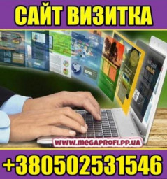 Создание Сайтов Визиток +380502531546