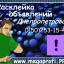 РАСКЛЕЙКА ОБЪЯВЛЕНИЙ ДНЕПРОПЕТРОВСК