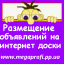 РУЧНОЕ РАЗМЕЩЕНИЕ ОБЪЯВЛЕНИЙ +380502531546 0