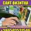 Создание Сайтов Визиток +380502531546