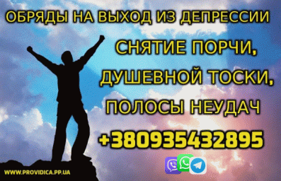 Экстренная Магическая Помощь +380935432895